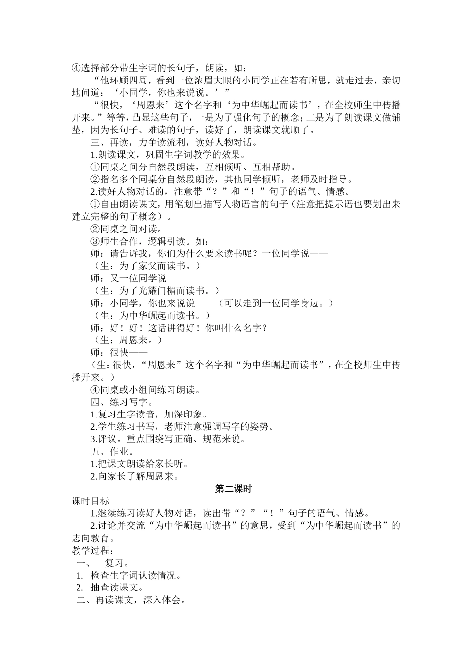 《为中华崛起而读书》教学设计_第2页