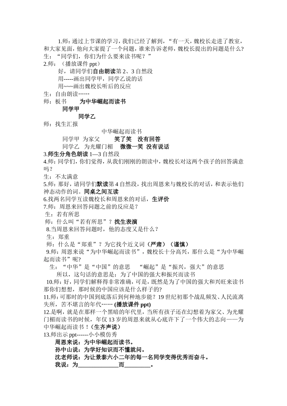 《为中华崛起而读书》教学设计_第3页