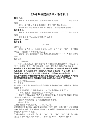 《为中华崛起而读书》教学设计