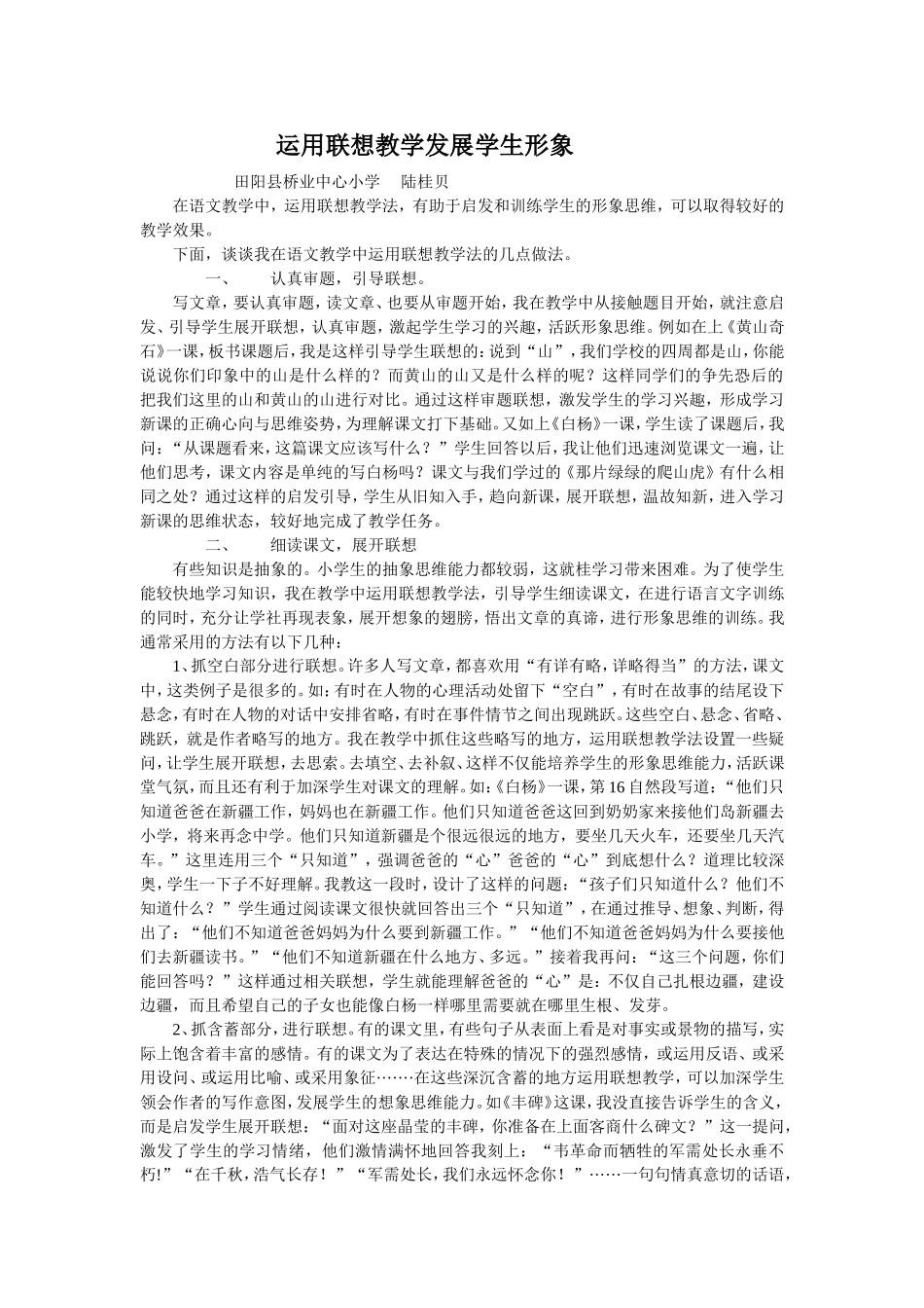 陆桂贝的论文_第1页