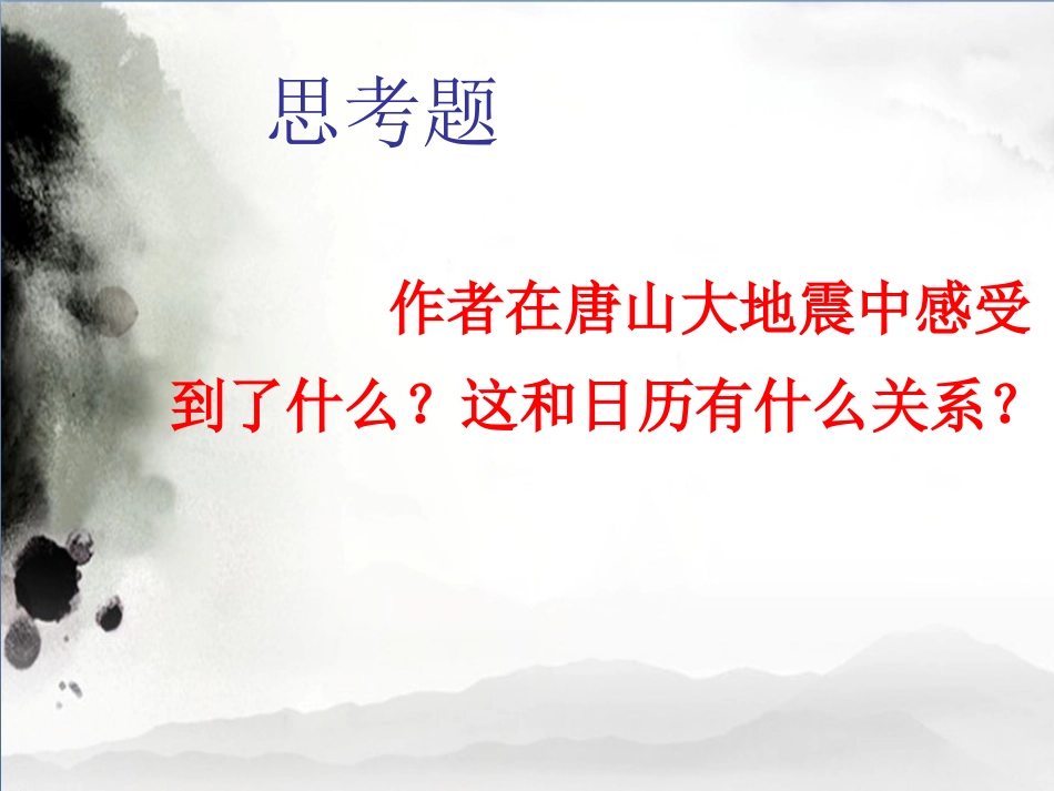 《日历》思考题_第1页