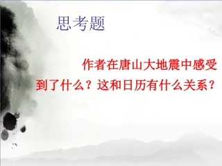 《日历》思考题