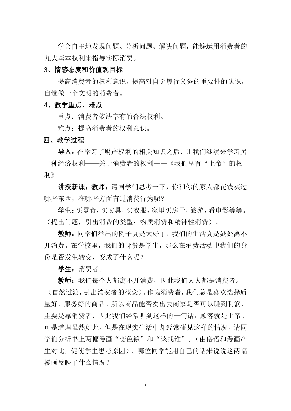 我们享有上帝的权利教学设计.doc_第2页