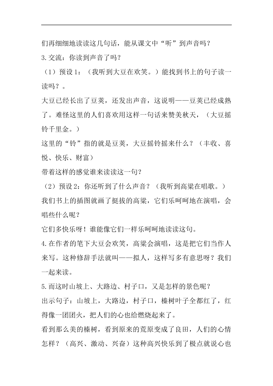 北大荒的秋天-教学设计5_第3页