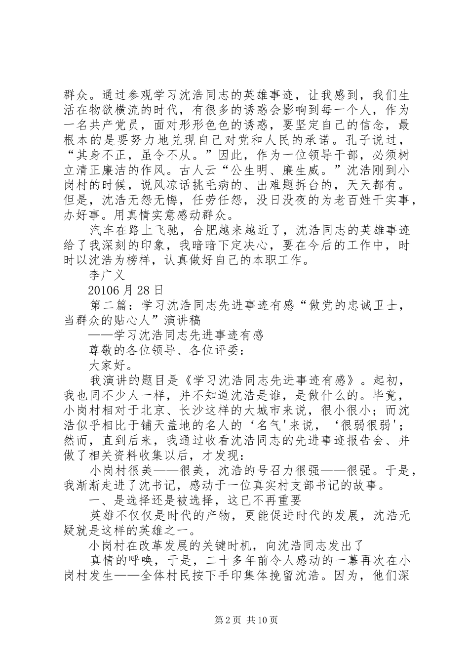 参观学习沈浩同志英雄事迹有感_第2页