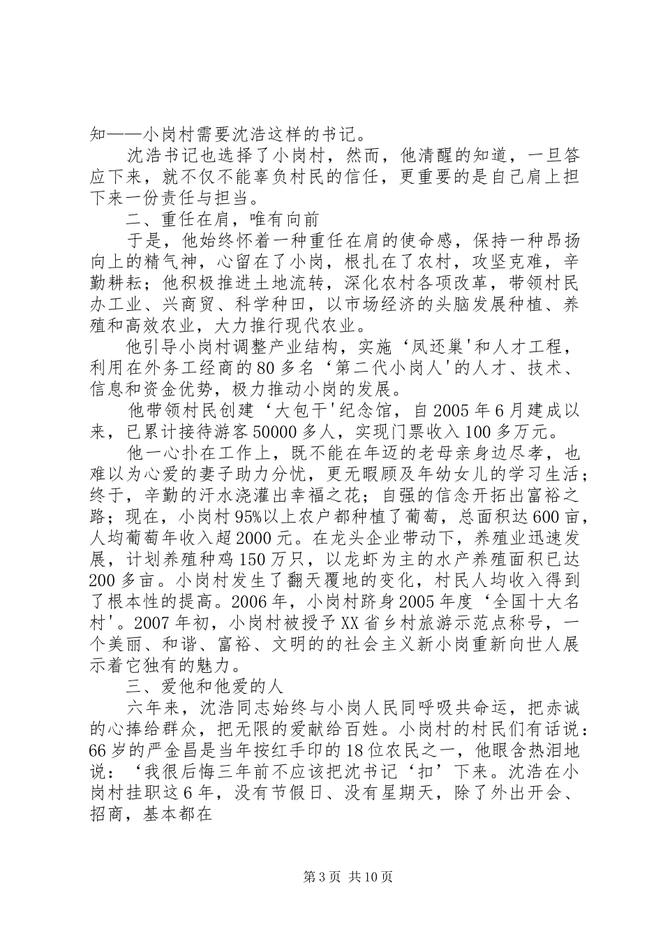 参观学习沈浩同志英雄事迹有感_第3页
