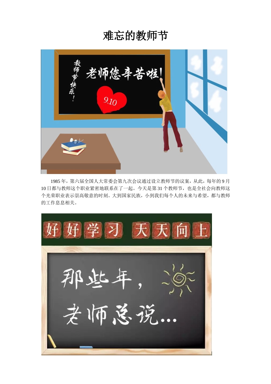 难忘的教师节_第1页