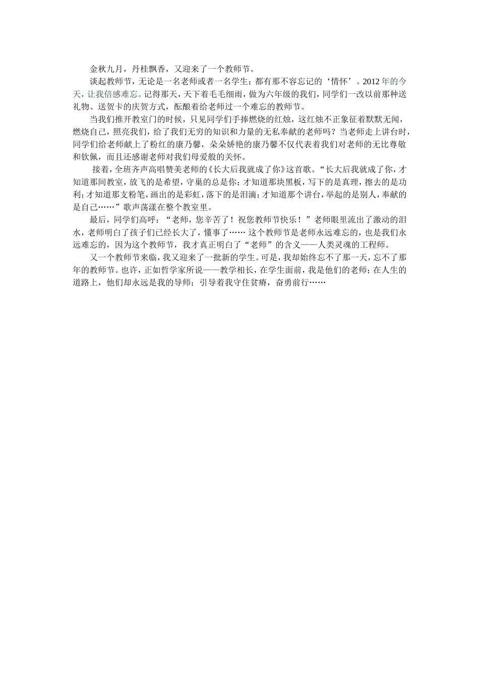 难忘的教师节_第2页