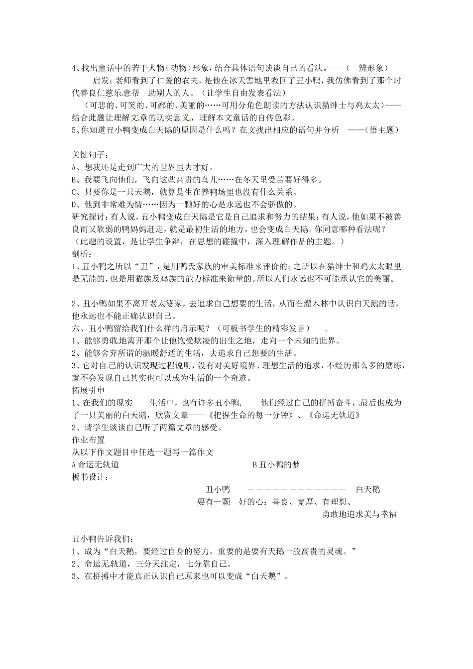 语文：第3课《丑小鸭》教案（人教新课标七年级下）_第2页