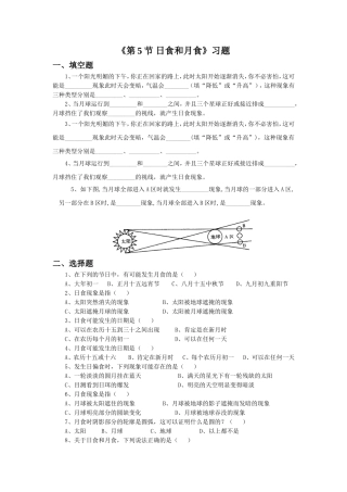 《第5节-日食和月食》习题1