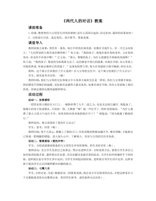 《两代人的对话》教案2