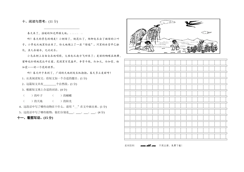 2016年二年级语文3月月考试题_第2页