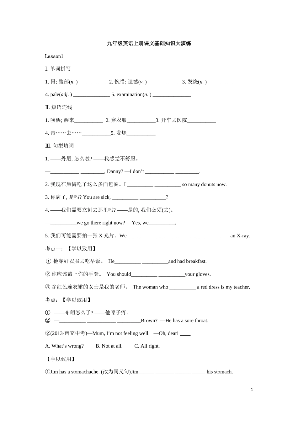 九年级上册课本基础知识大演练_第1页