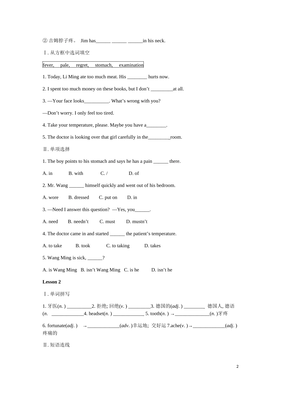 九年级上册课本基础知识大演练_第2页