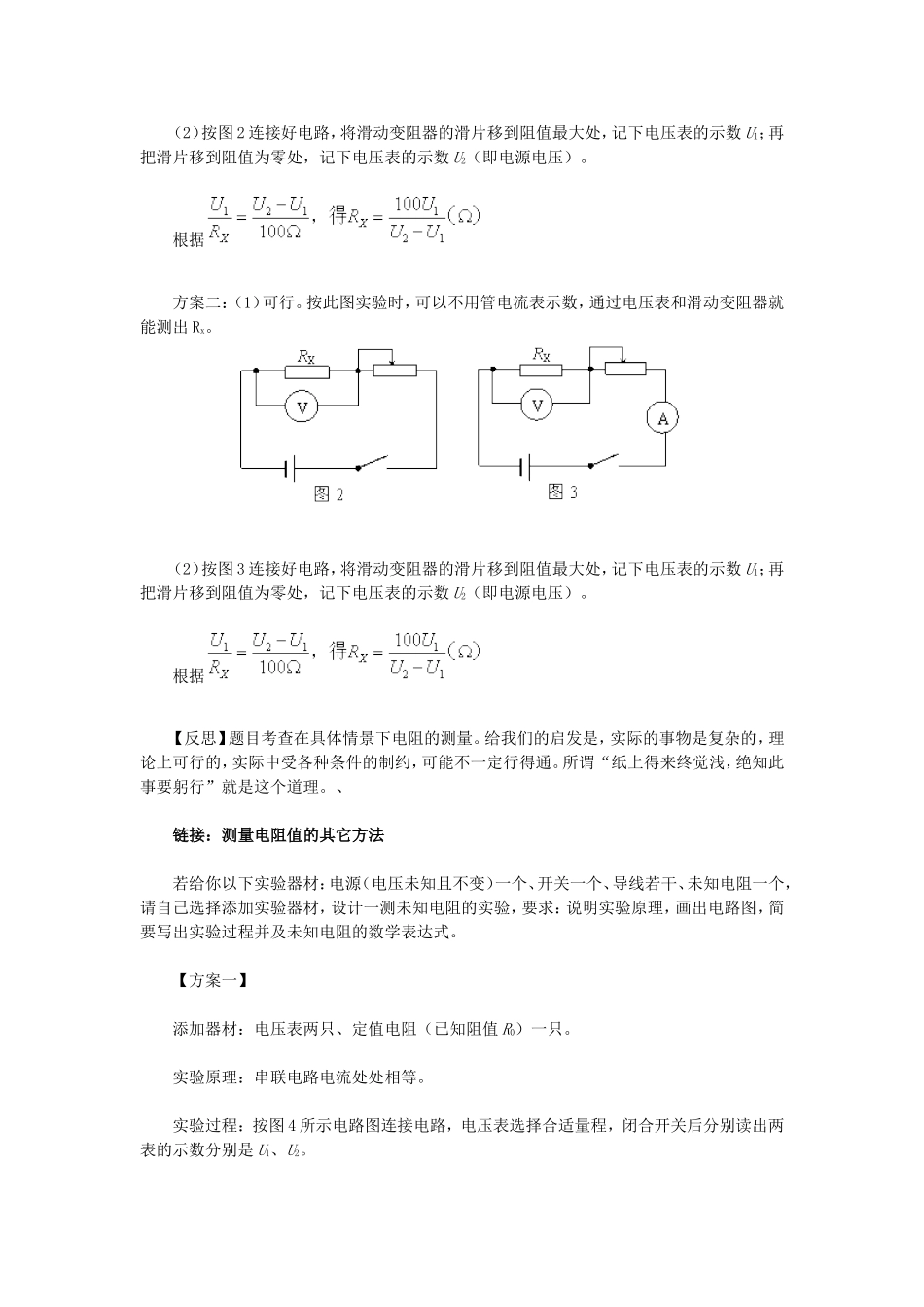 测量电阻的方法_第2页