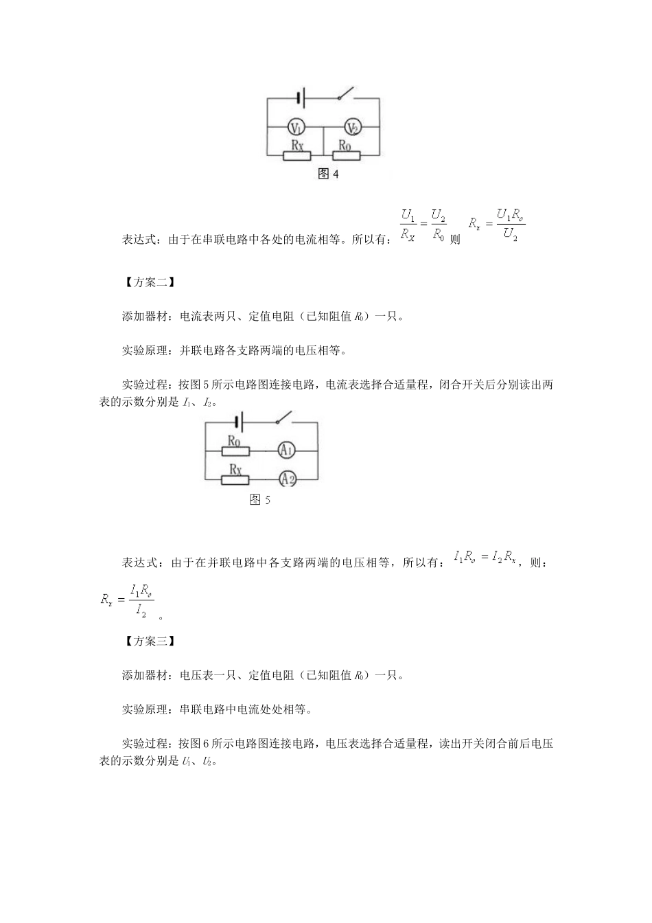 测量电阻的方法_第3页