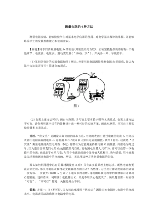 测量电阻的方法
