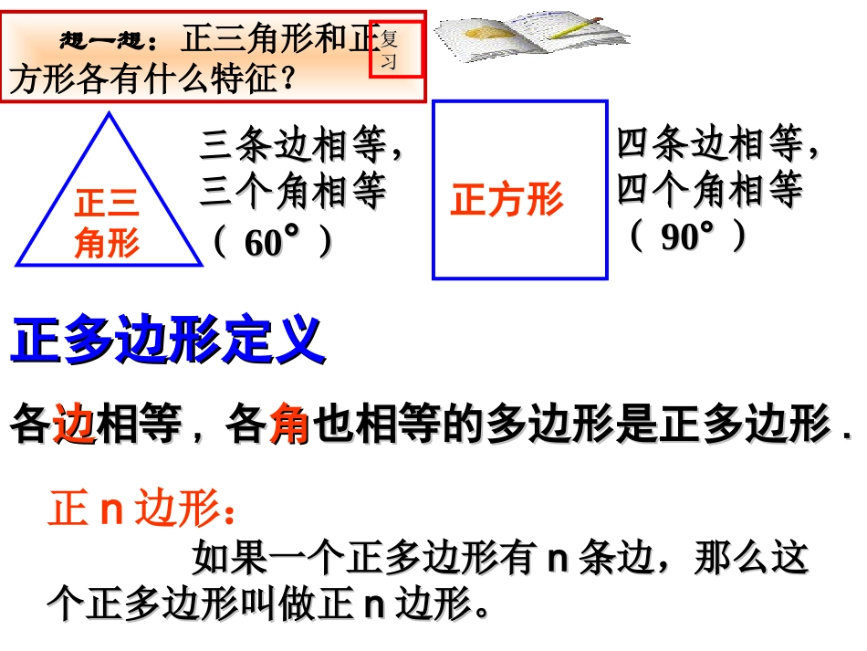 《正多边形的有关概念、正多边形与圆的关系》_第2页