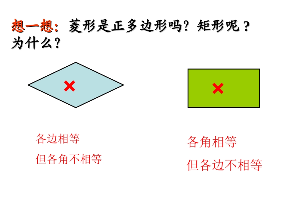 《正多边形的有关概念、正多边形与圆的关系》_第3页