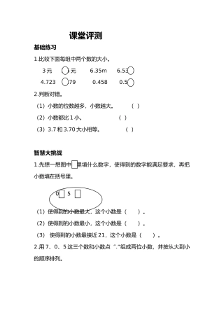 小学数学2011版本小学四年级课堂测评