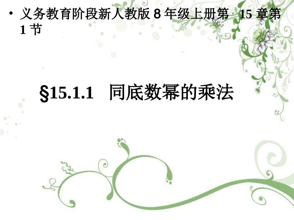 数学说课模板2_第1页