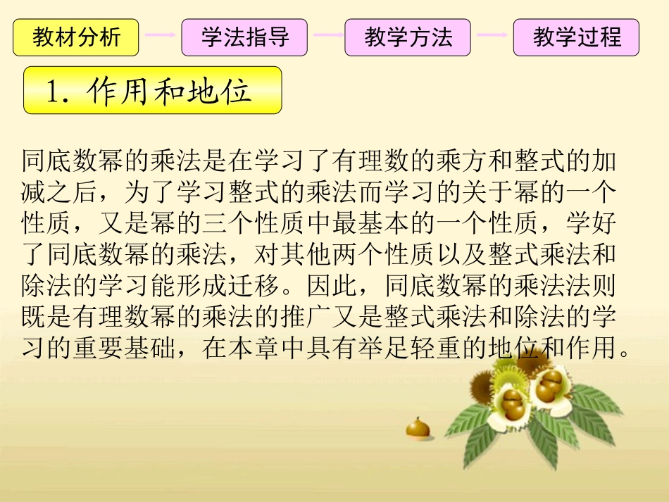 数学说课模板2_第3页