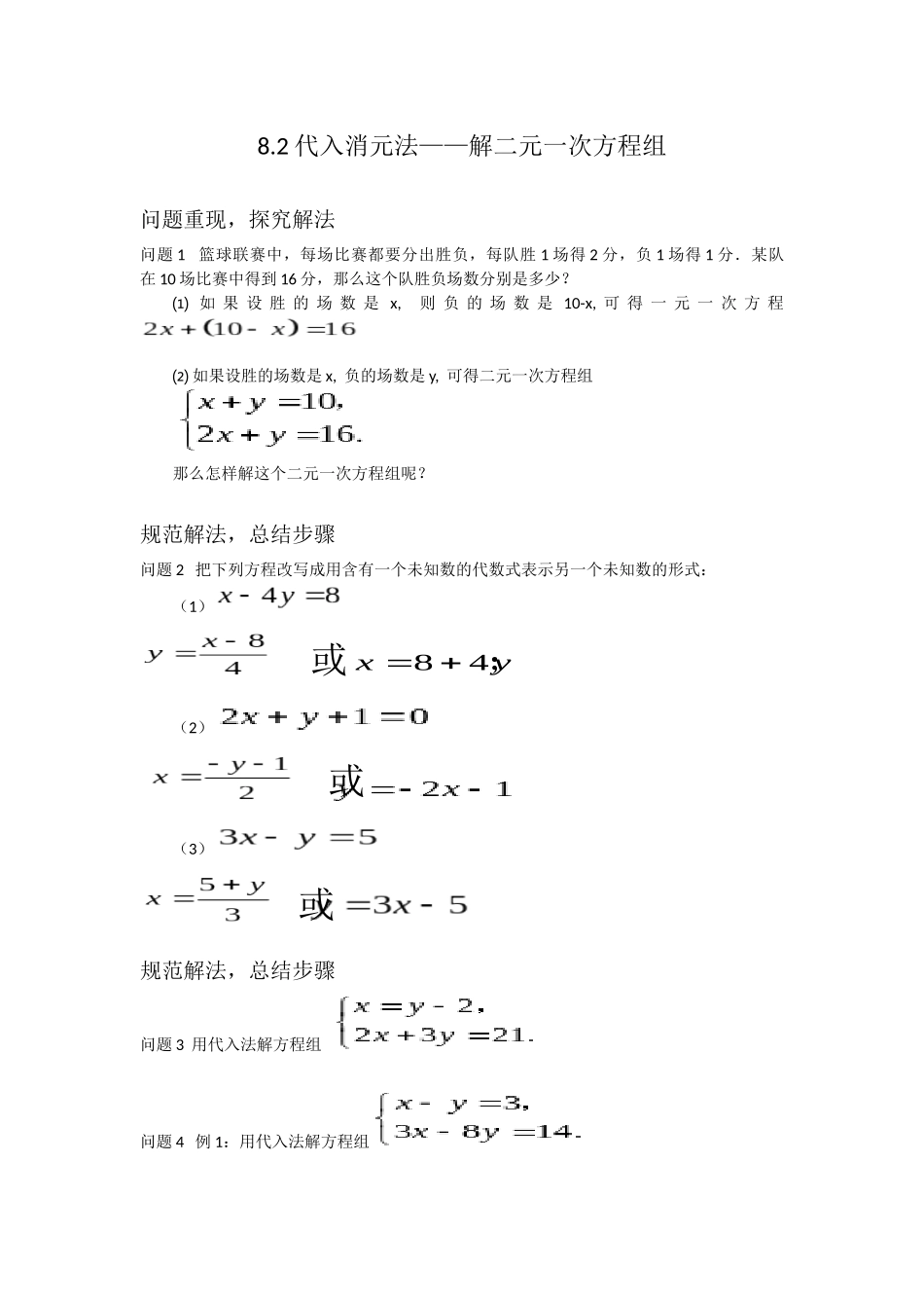 代入法---解二元一次方程组_第1页