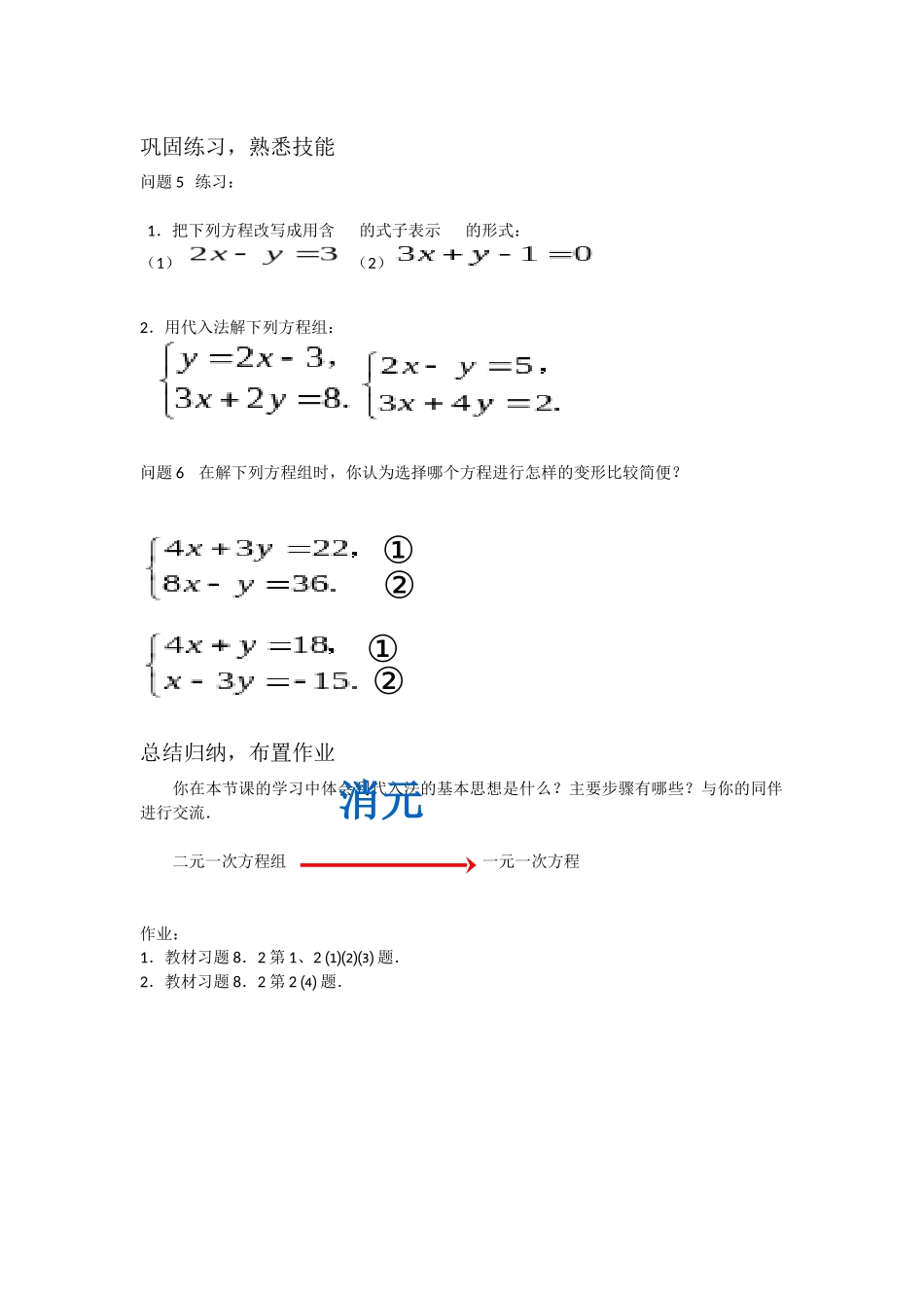 代入法---解二元一次方程组_第2页