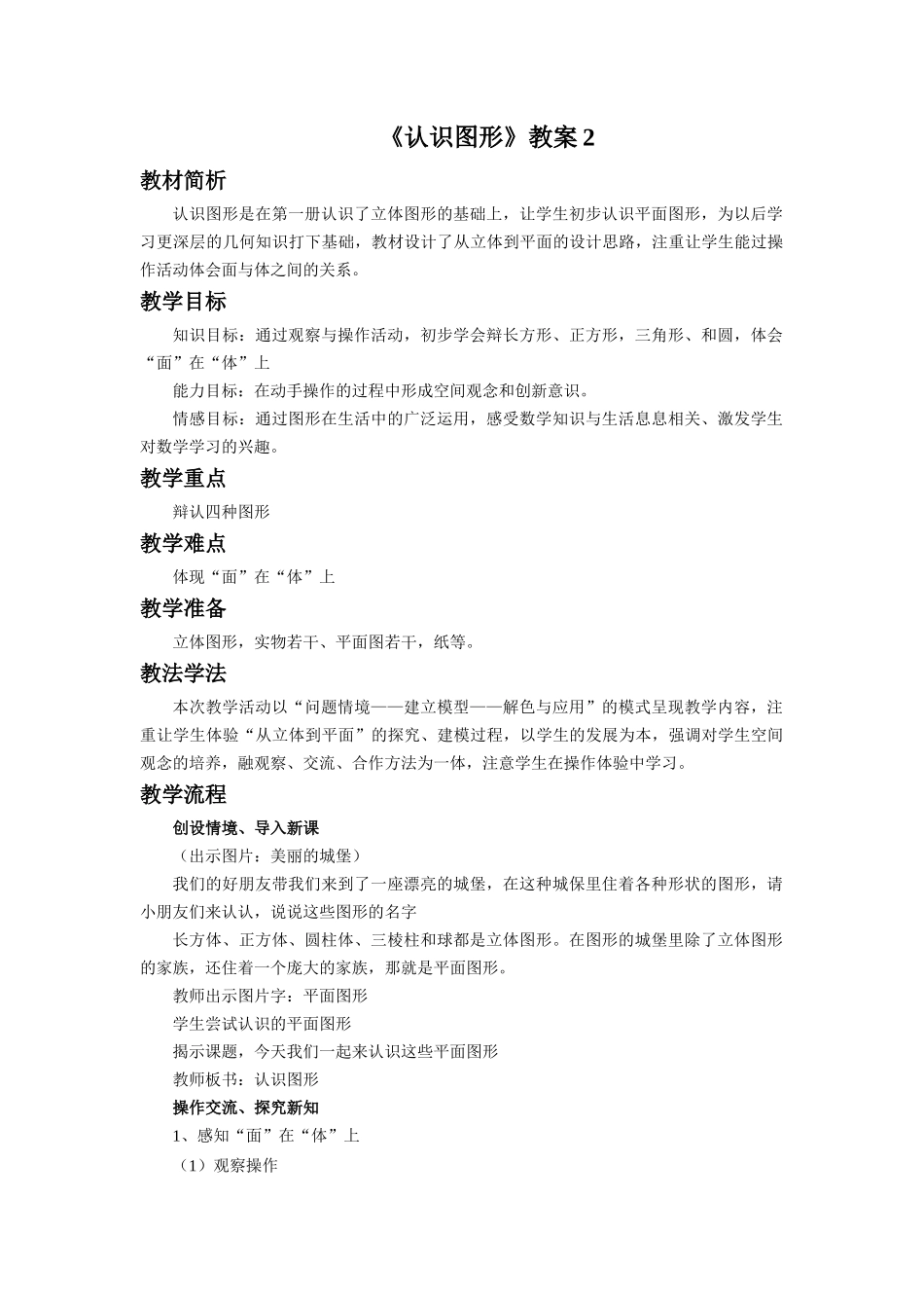 《认识图形》教案2_第1页