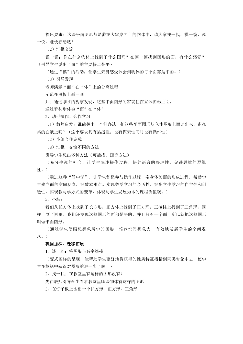 《认识图形》教案2_第2页