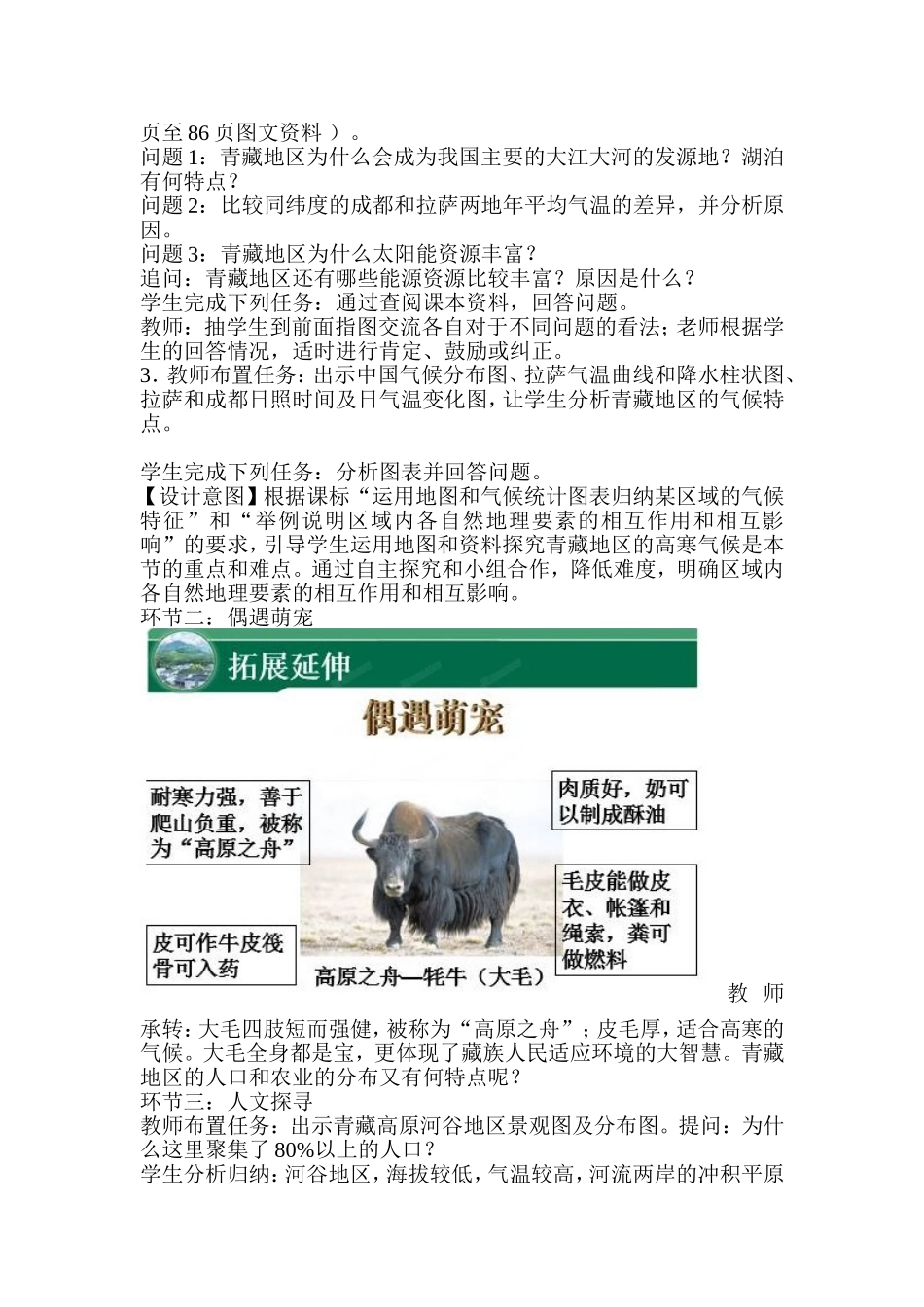 《青藏地区的自然环境与农业》教学设计_第3页