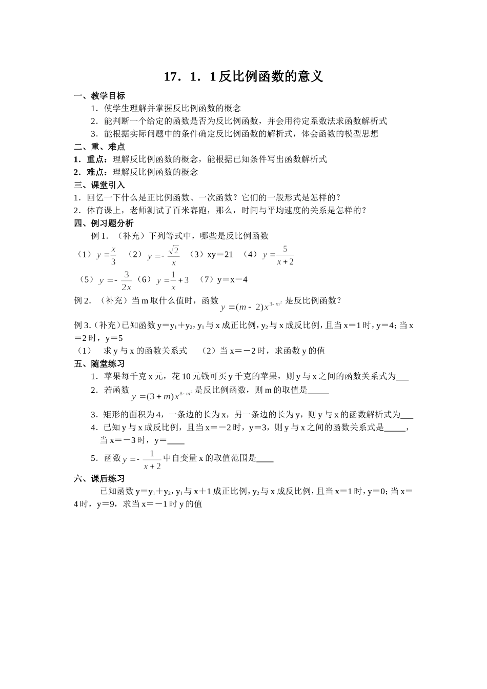 反比例函数的意义_第1页