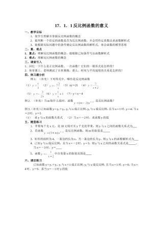 反比例函数的意义