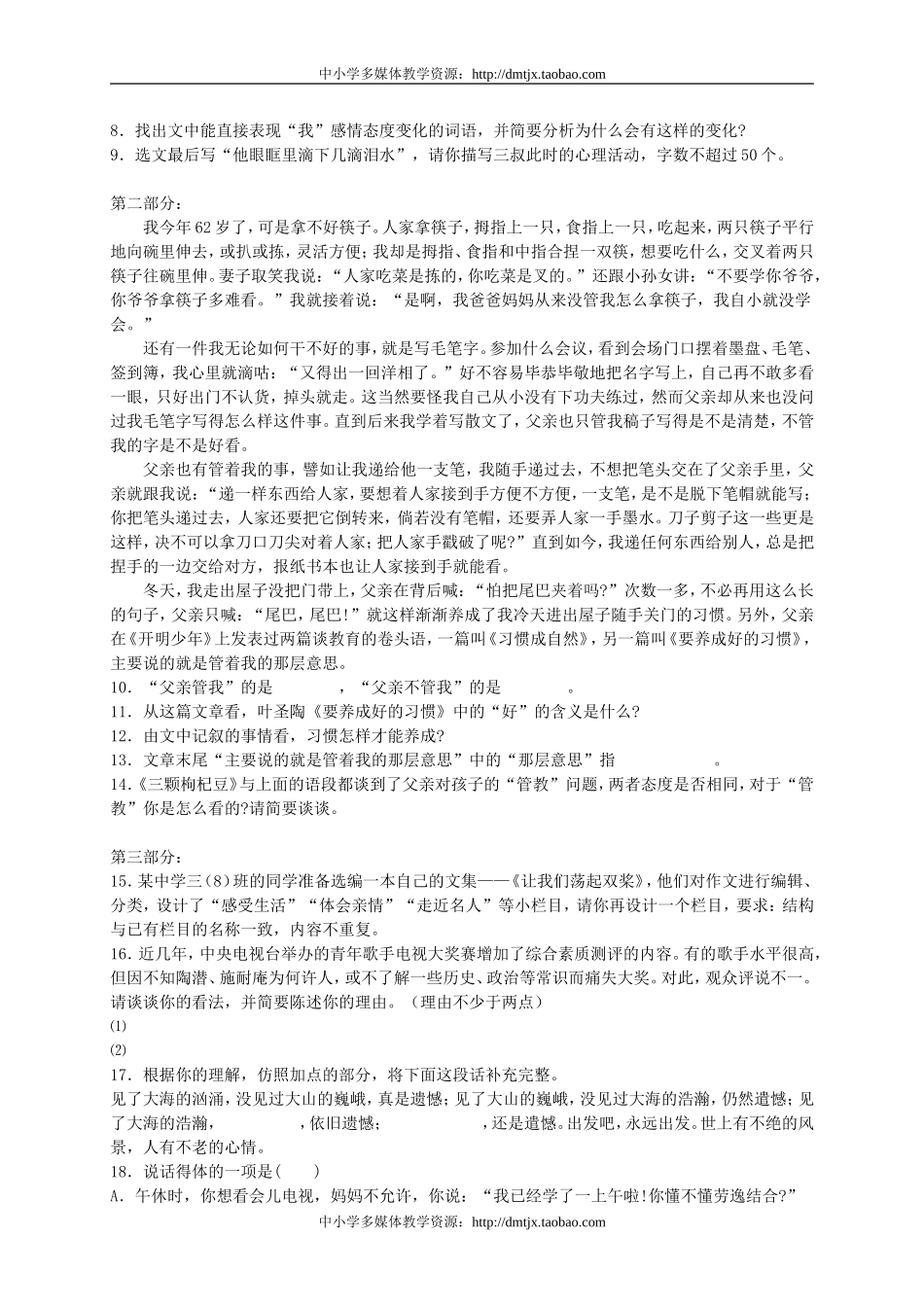 三颗枸杞豆同步练习_第2页