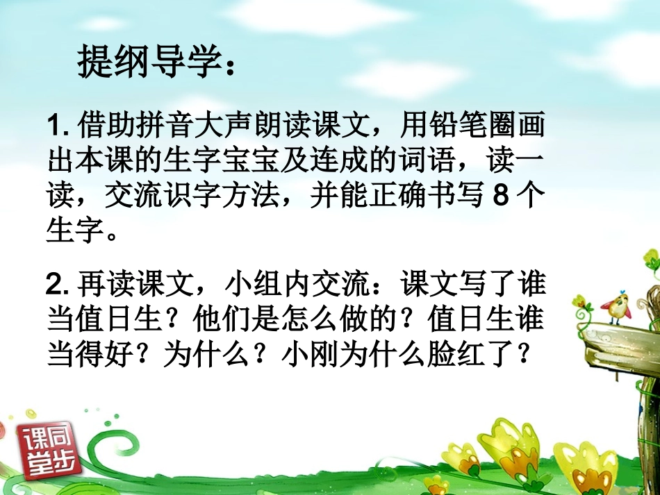 任红芳值日生_第3页