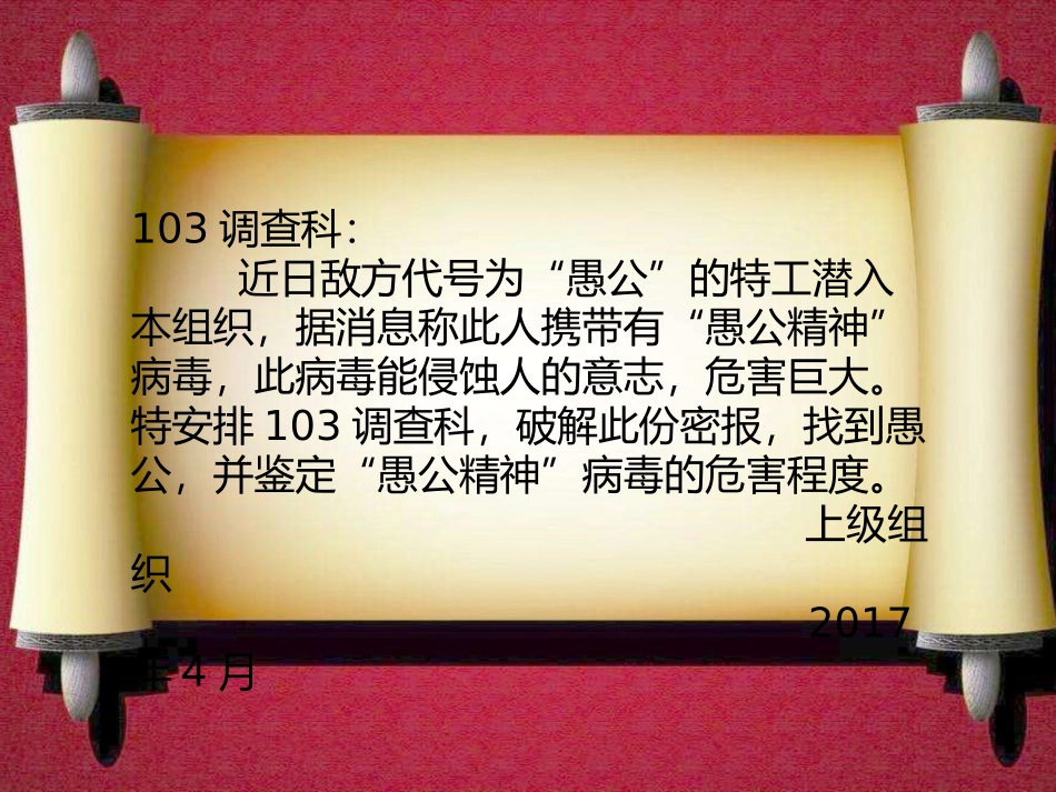 愚公移山-课件_第2页