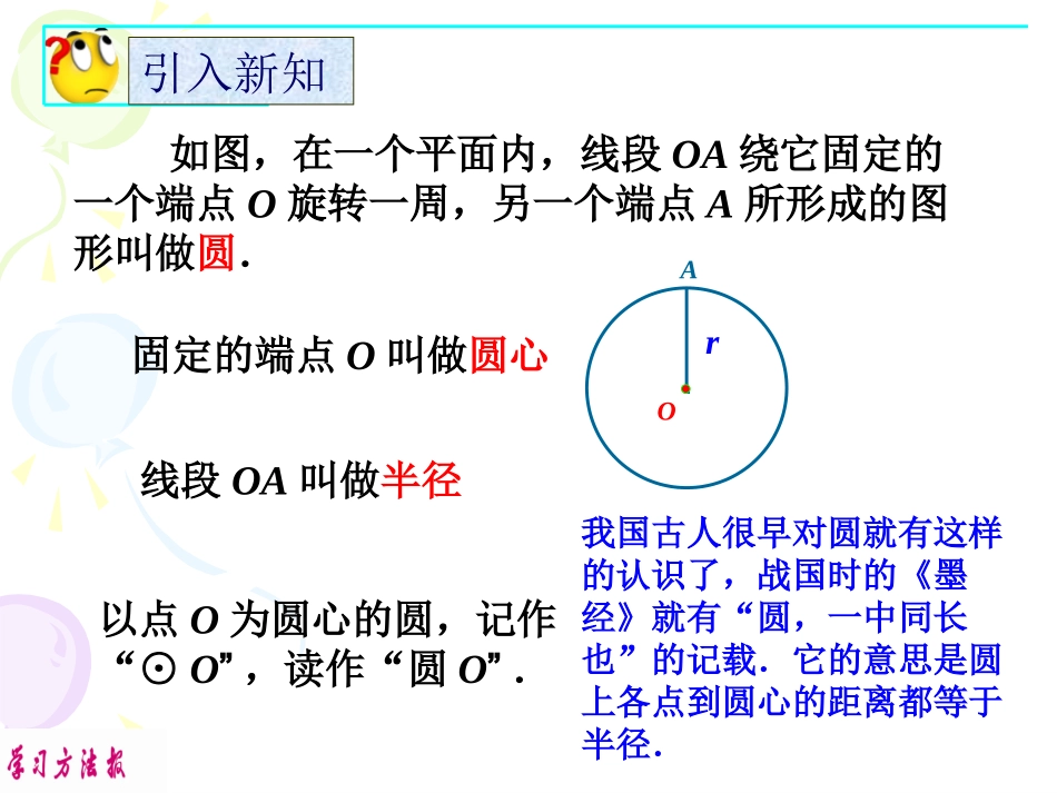 24.1.1圆_第3页
