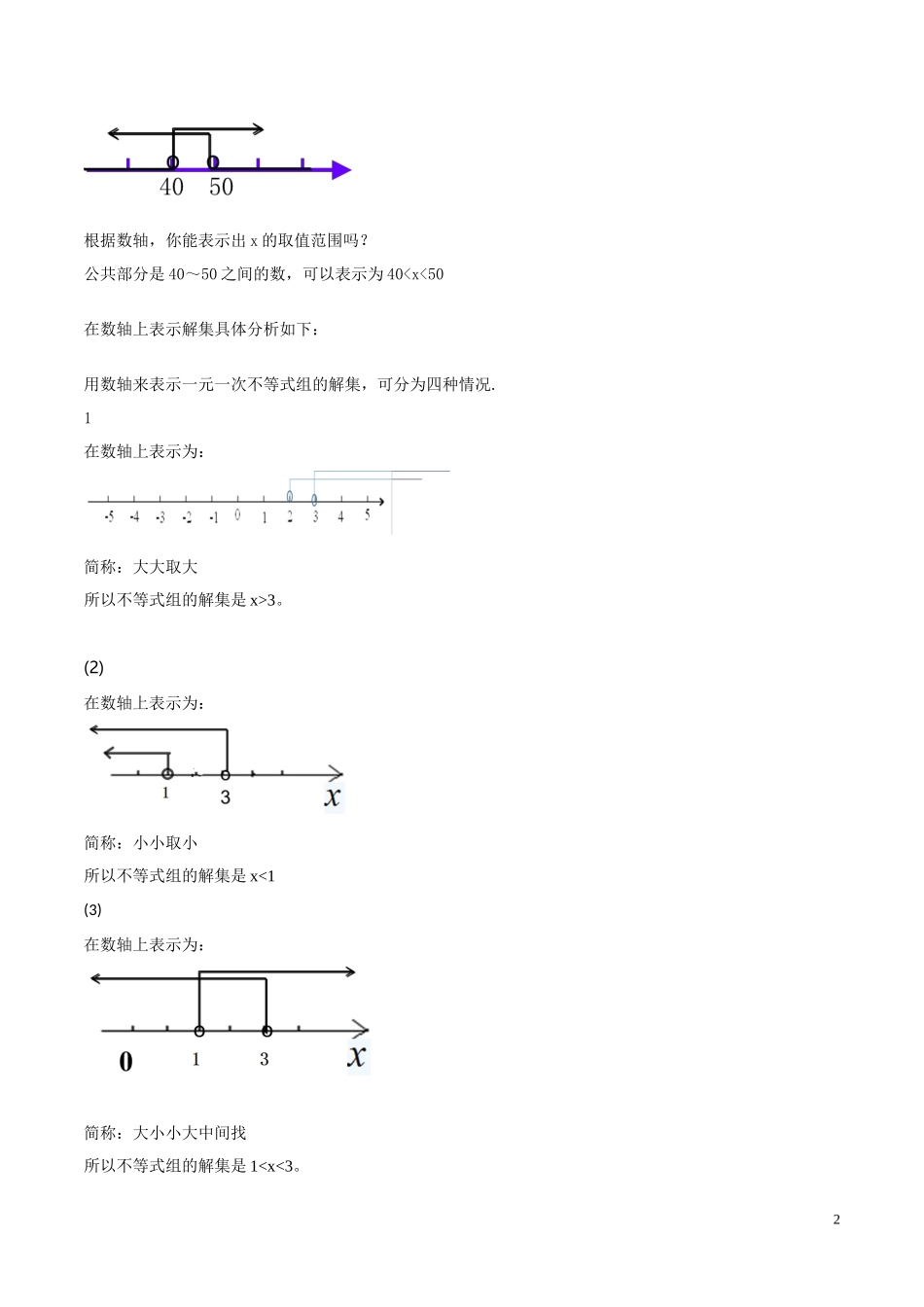 9.3--一元一次不等式组的解法_第2页