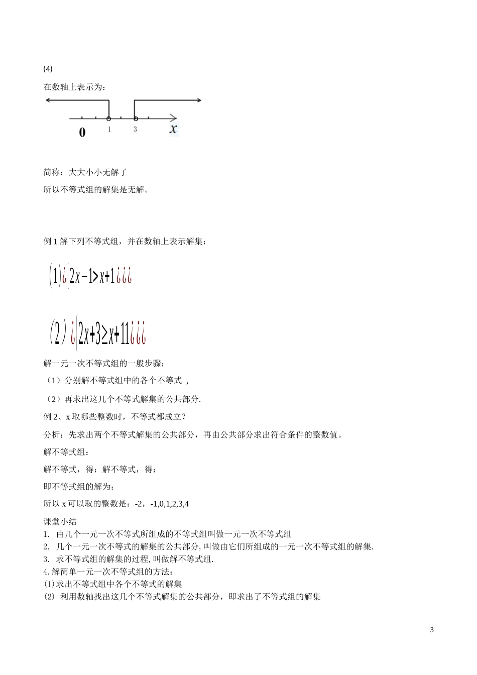 9.3--一元一次不等式组的解法_第3页