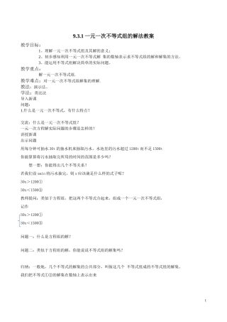 9.3--一元一次不等式组的解法