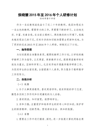 侯晓慧个人研修计划