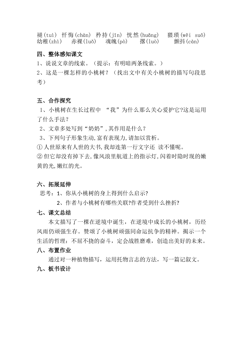 (部编)初中语文人教2011课标版七年级下册一棵小桃树(一课时)_第2页