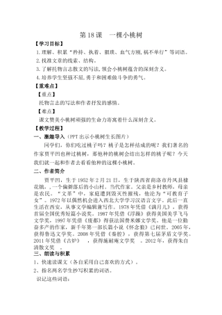 (部编)初中语文人教2011课标版七年级下册一棵小桃树(一课时)