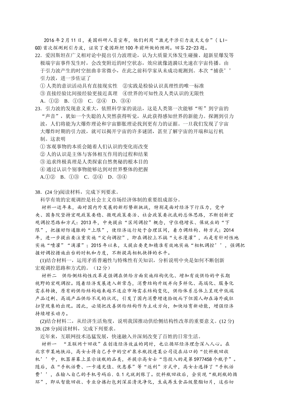 四川省成都市2016届高三第二次诊断考试文综政治试题(WORD版)_第3页