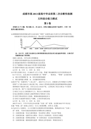 四川省成都市2016届高三第二次诊断考试文综政治试题(WORD版)