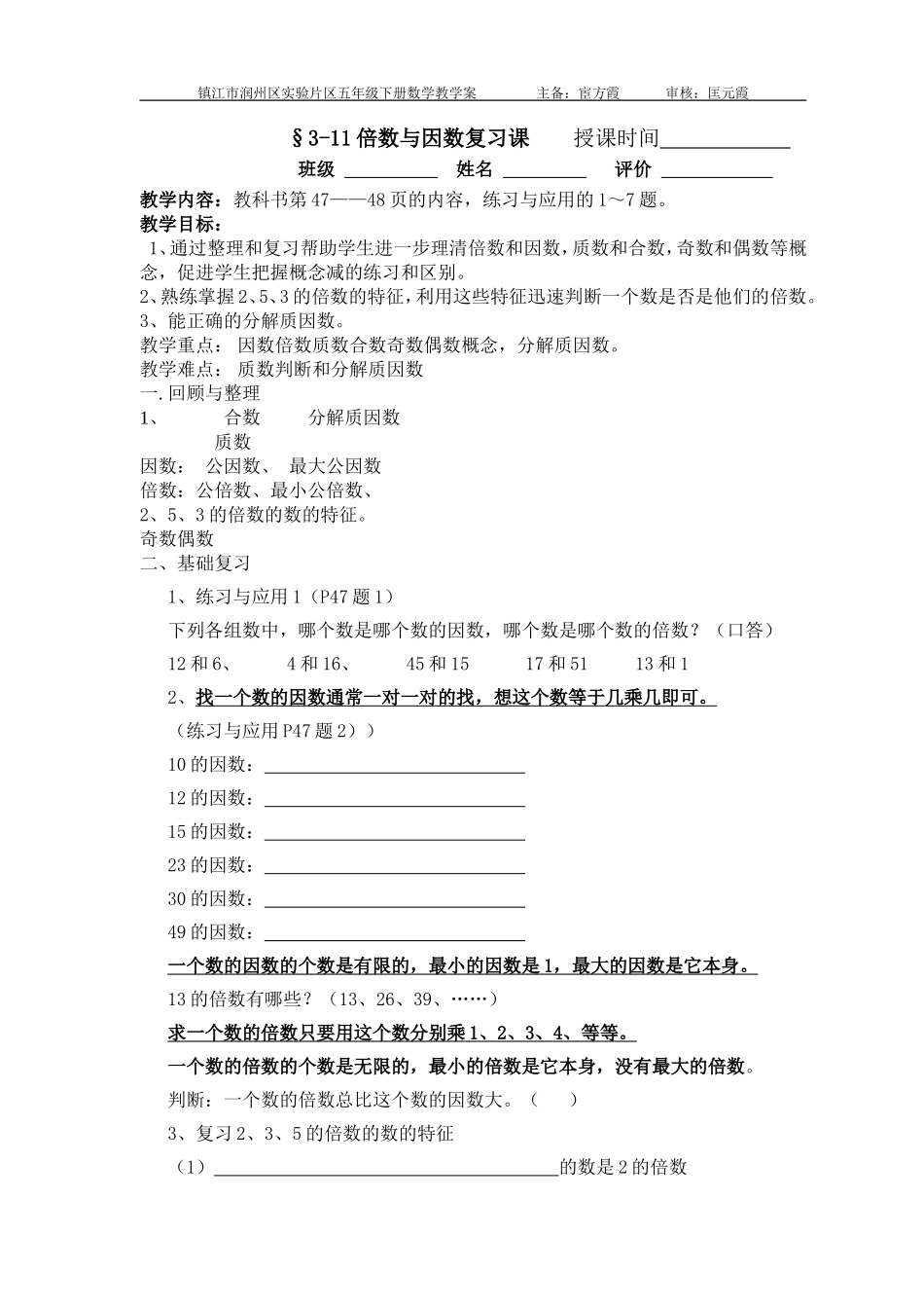 3—11倍数与因数复习课学案_第1页