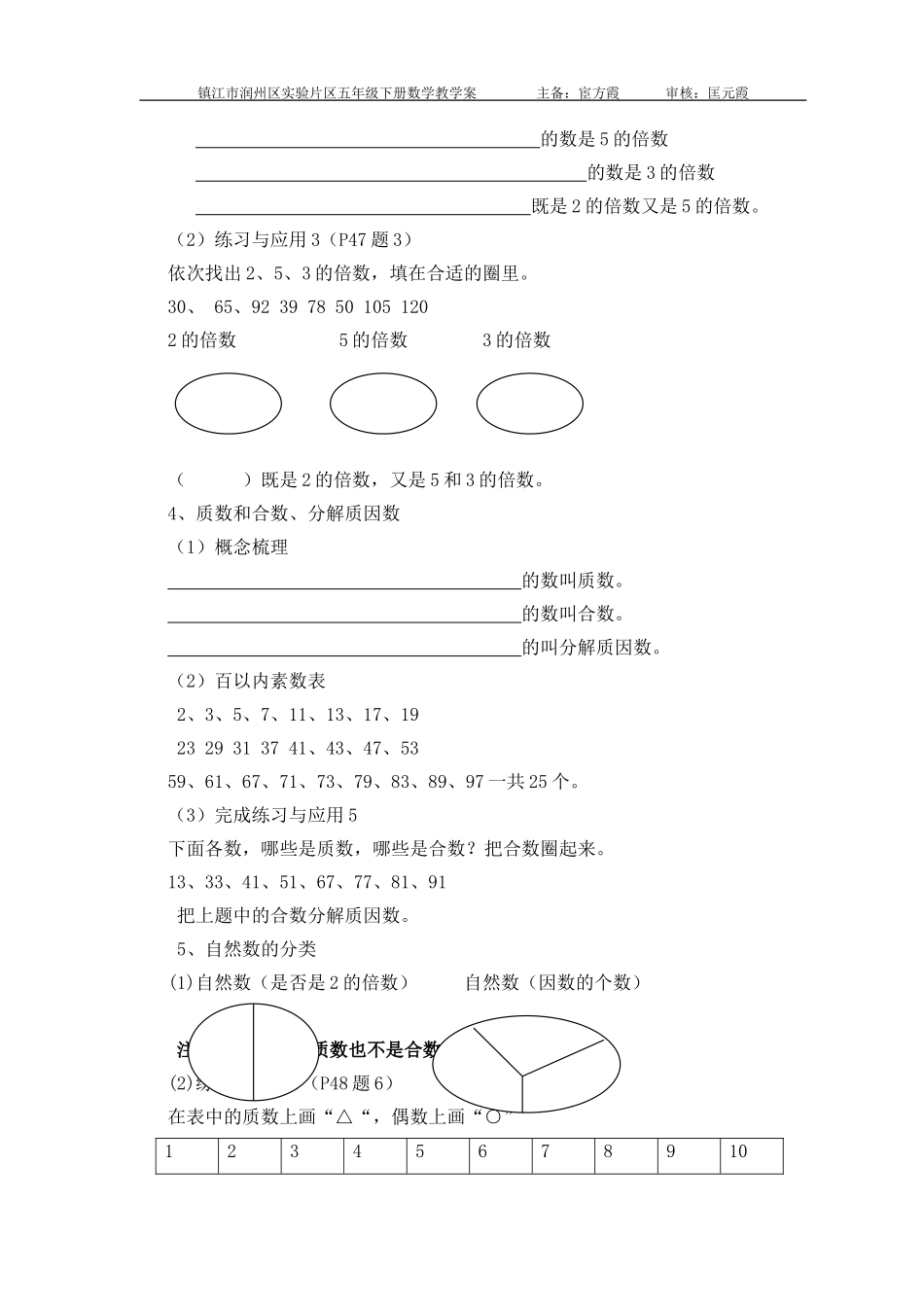 3—11倍数与因数复习课学案_第2页