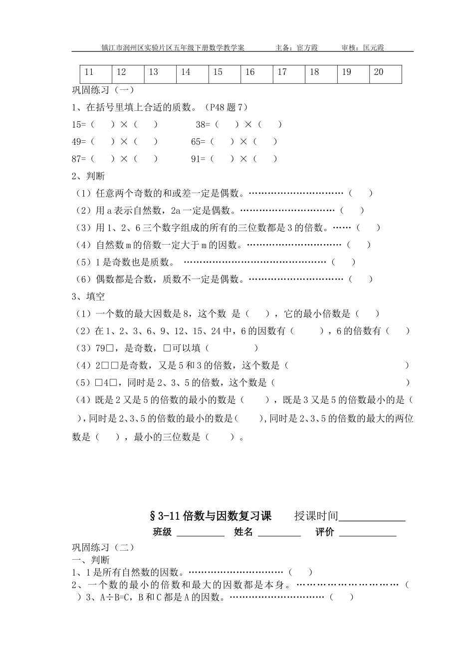 3—11倍数与因数复习课学案_第3页