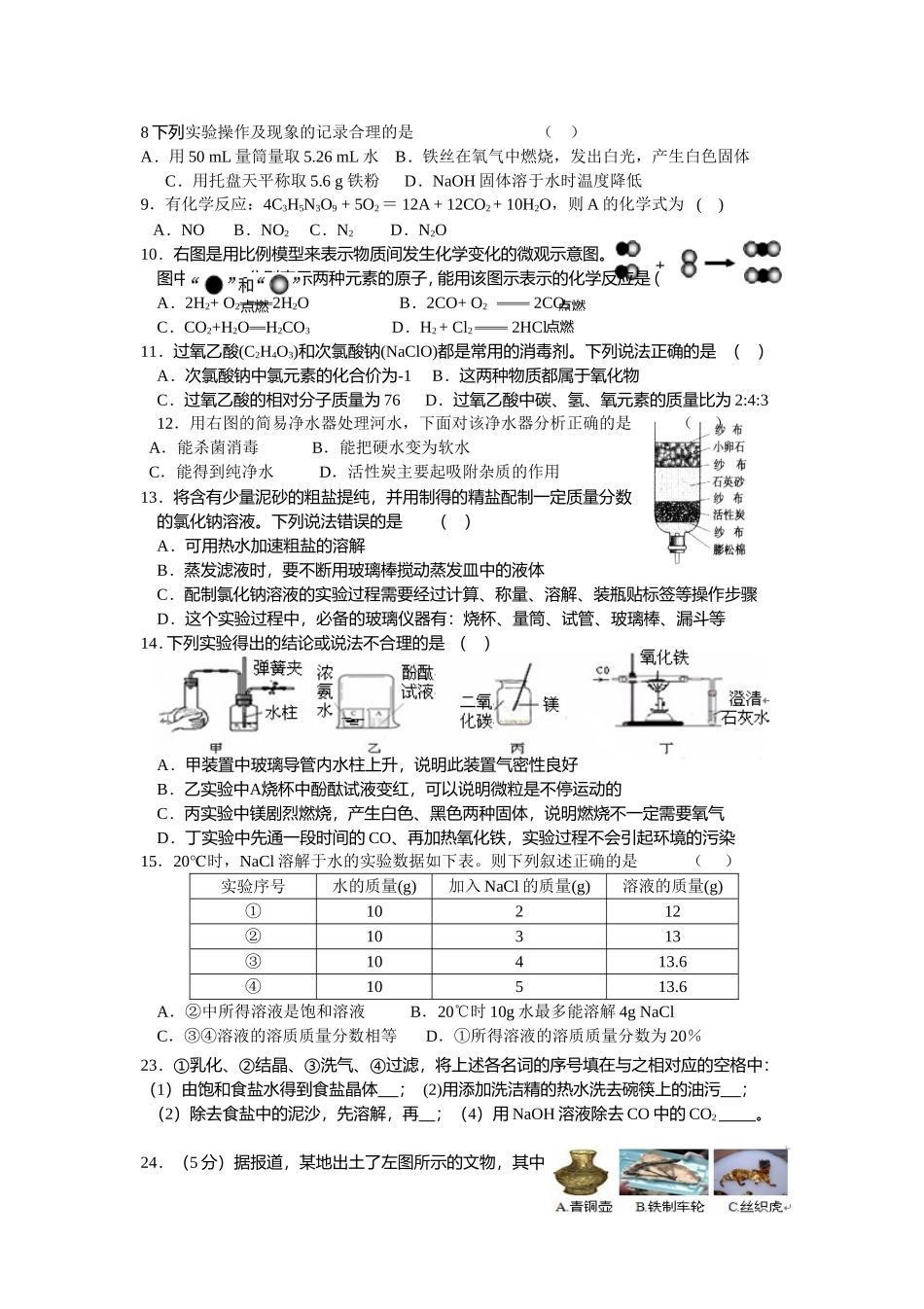 基础复习错题集9合截取08-09第一学期期末考试_第1页
