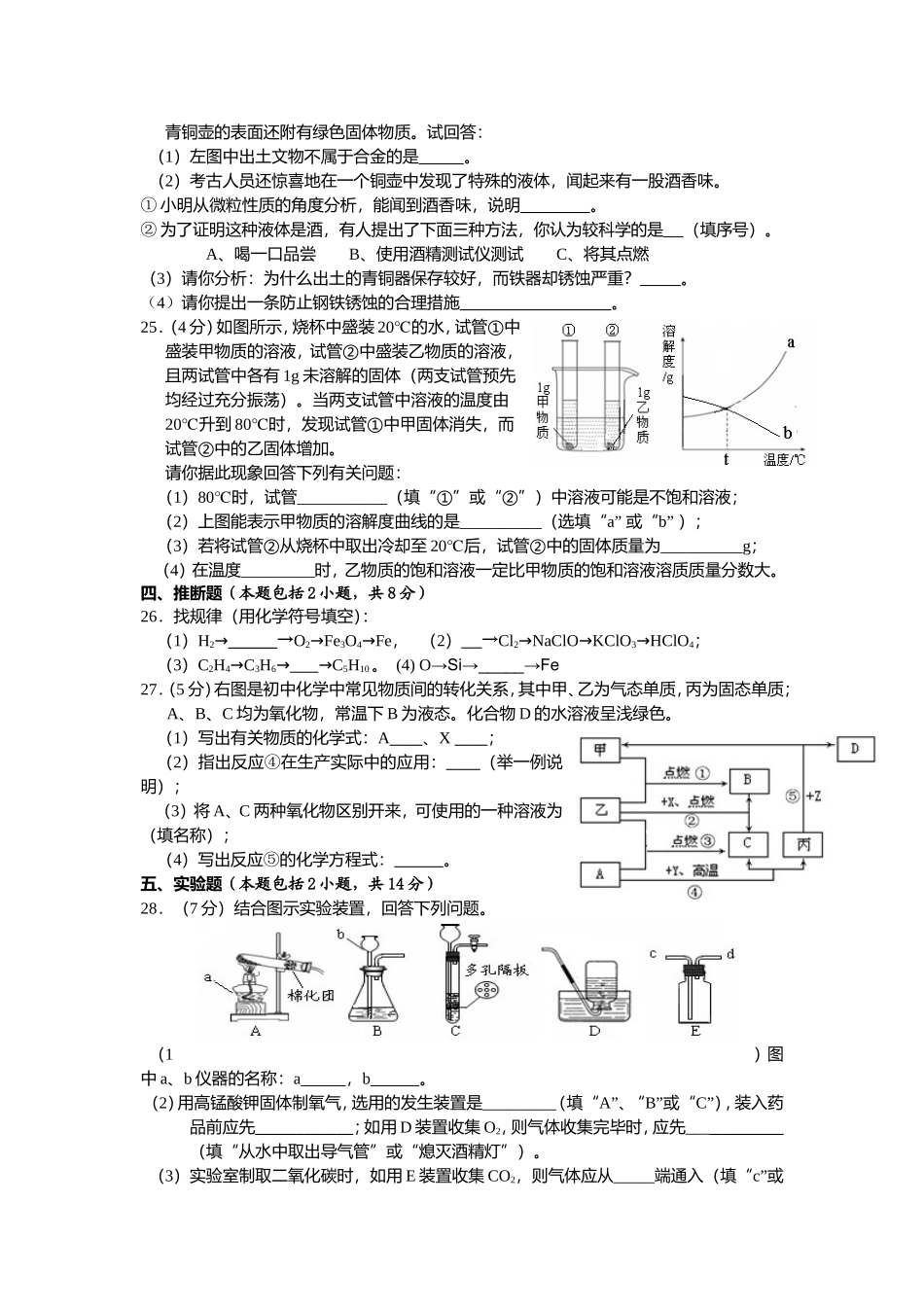 基础复习错题集9合截取08-09第一学期期末考试_第2页